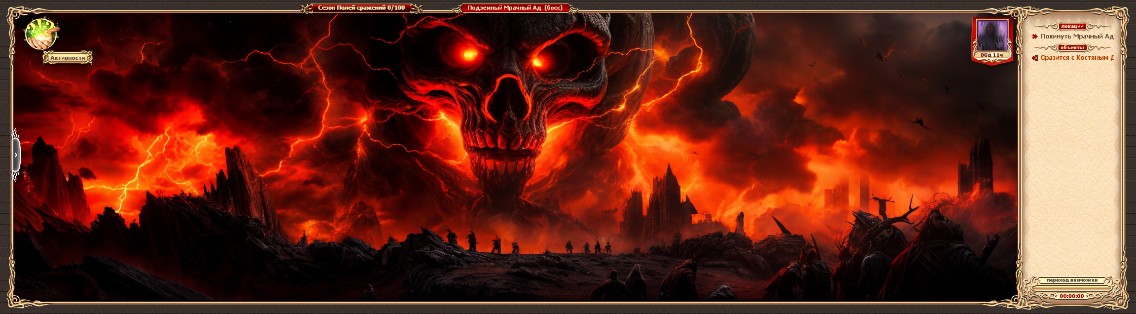 Подземный Мрачный Ад